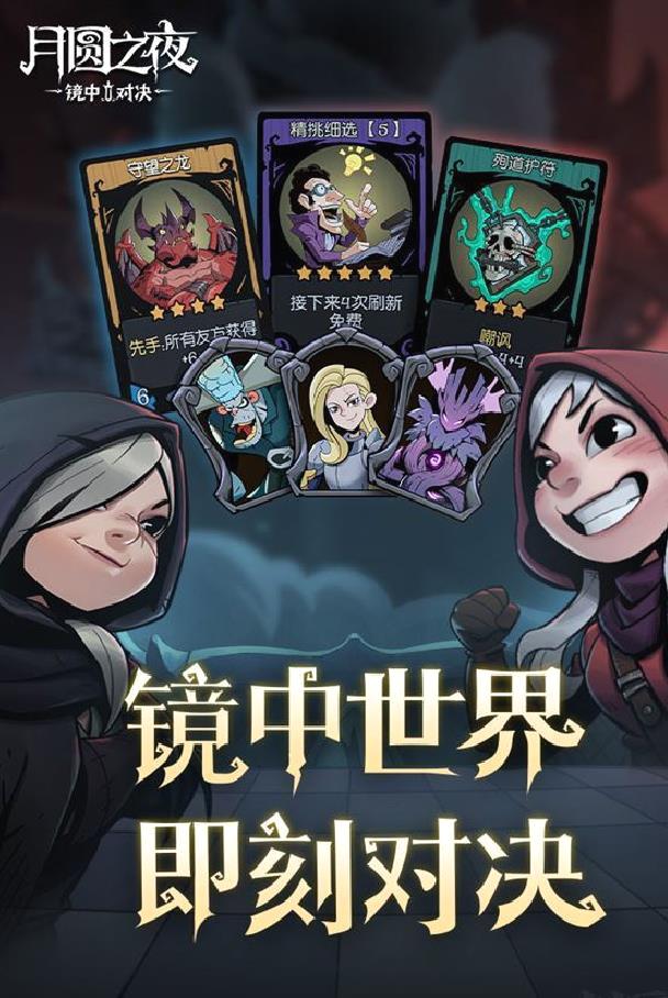 月圆之夜内购版 v2.9.5安卓版
