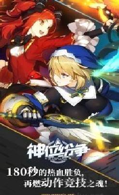 神位纷争安卓版 v2.8.1官方版