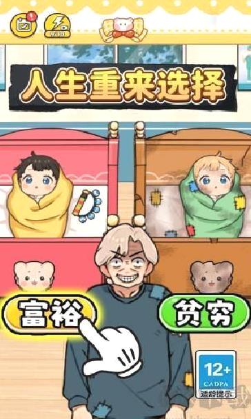 人生重来选择安卓版 v3.4.8最新版