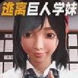 巨人学妹大脚手机版 v2.9.3安卓版