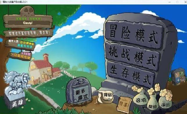 植物大战僵尸杂交版 v1.6.8自制版
