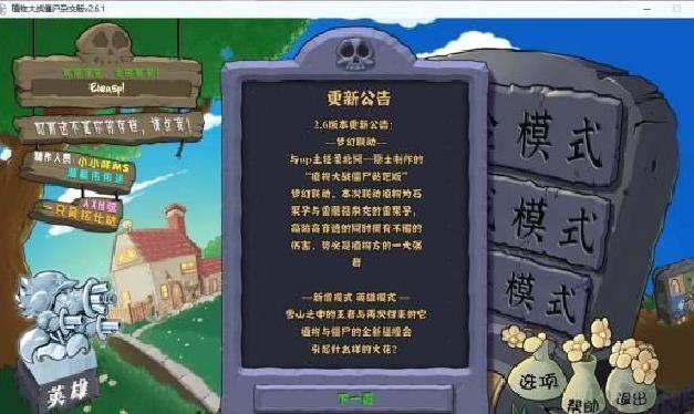 植物大战僵尸杂交版 v1.6.8自制版