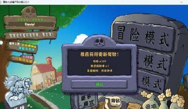 植物大战僵尸杂交版 v1.6.8自制版