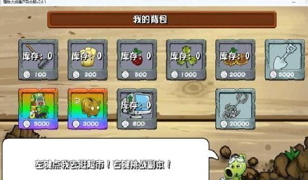 植物大战僵尸杂交版 v1.6.8自制版