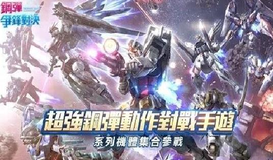 钢弹争锋对决无广告版 v1.1.3无敌版