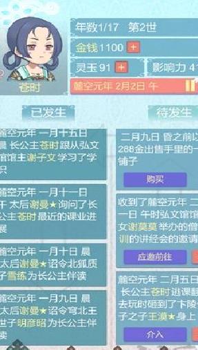 重生长公主的日常安卓版 v1.21无广告版