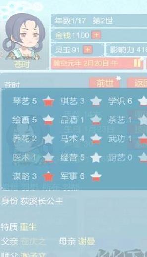 重生长公主的日常安卓版 v1.21无广告版