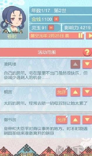 重生长公主的日常安卓版 v1.21无广告版