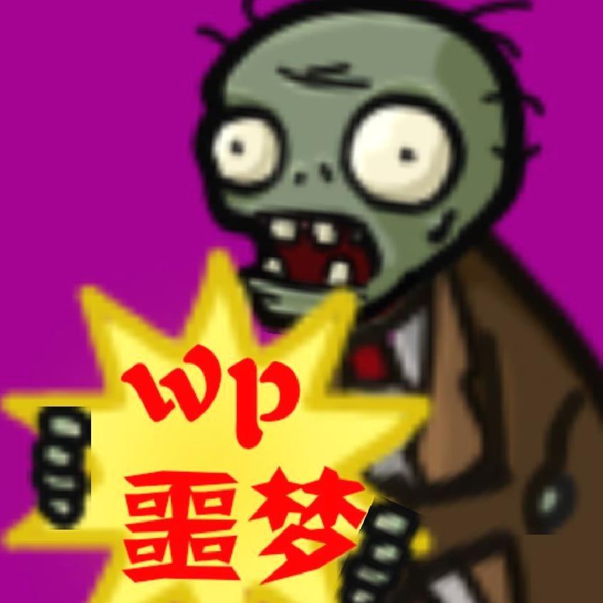 PvZwp噩梦版 v2.1.0最新版