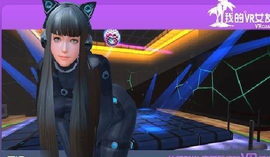 我的VR女友安卓版 v1.0最新版