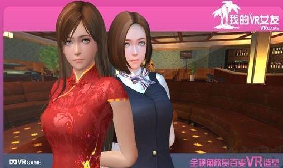 我的VR女友安卓版 v1.0最新版