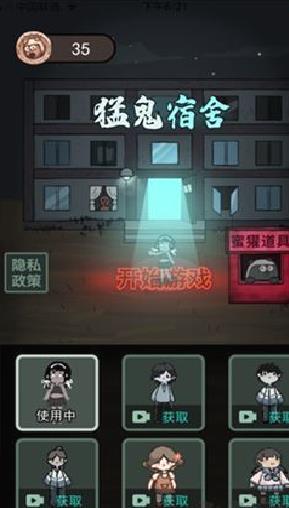猛鬼宿舍超大房间手机版 v2.2.3最新版