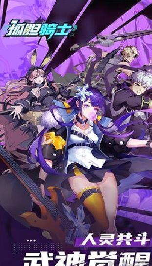 孤胆骑士最新版 v1.0.0安卓版