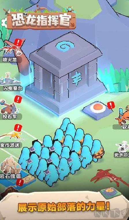 恐龙指挥官官方版 v1.0.3最新版