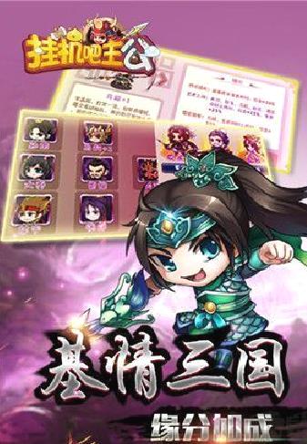 挂机吧主公GM版 v1.0.2无广告版