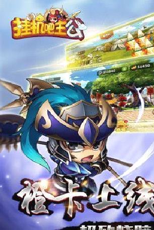 挂机吧主公GM版 v1.0.2无广告版