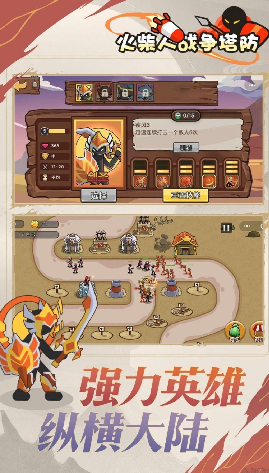 火柴人战争英雄塔防内购版 v1.0.4安卓版