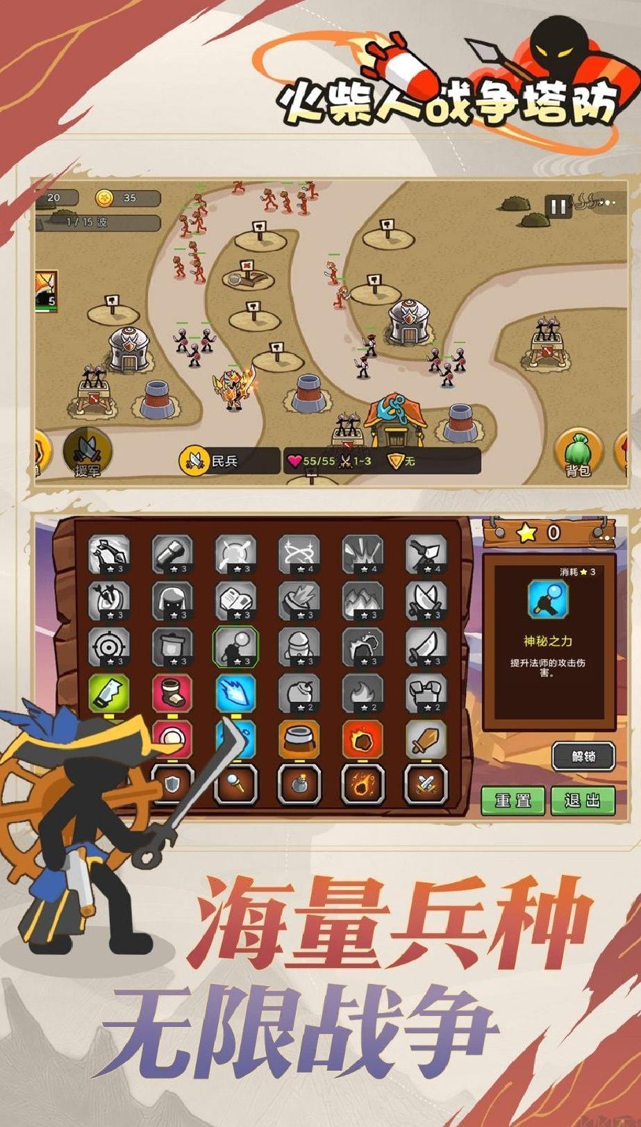 火柴人战争英雄塔防内购版 v1.0.4安卓版