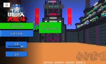 机器人大乱斗游戏 v1.1.1手机版