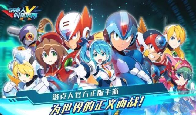 洛克人时空裂隙汉化版 v2.1.4最新版