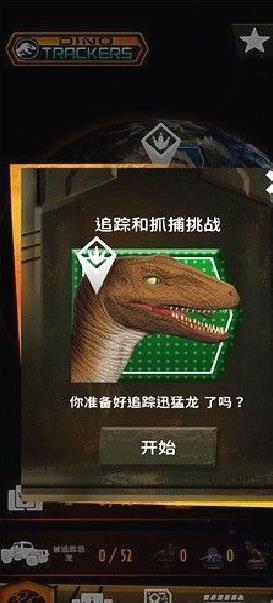 侏罗纪世界真相安卓版 v4.3.3官方版