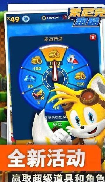 索尼克跑酷免费版 v3.7.3内购版