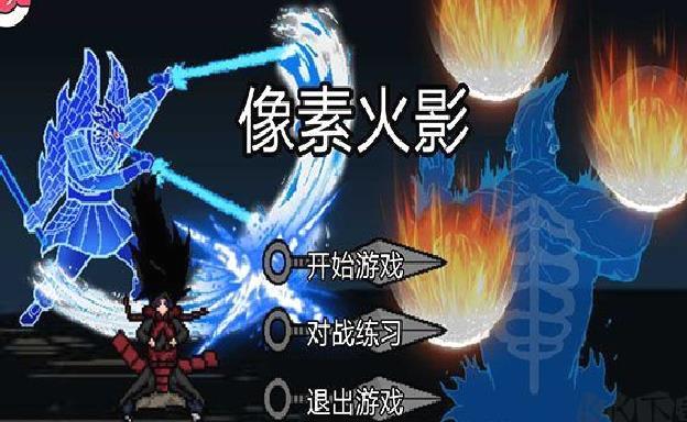 像素火影巅峰斑版 v2.0.2安卓版