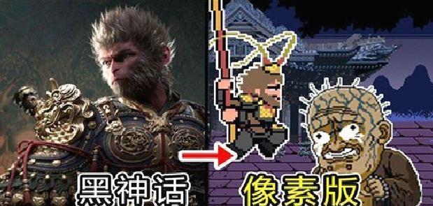 黑神话悟空像素版第二章(火山哥哥版) v0.2.0全新版