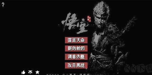 黑神话悟空像素版第二章(火山哥哥版) v0.2.0全新版