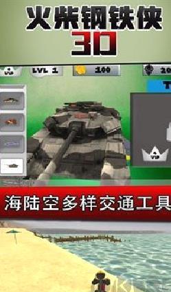 火柴钢铁人3D游戏 v1.0安卓版