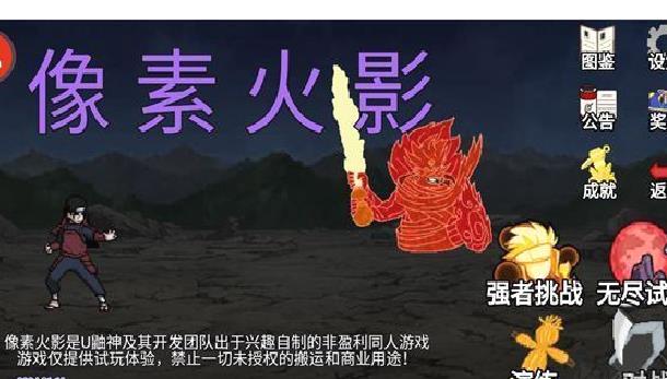 像素火影青年水门版 v1.08 安卓版