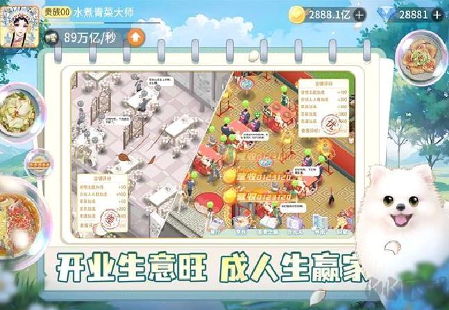 我要当店长安卓版 v1.7.15