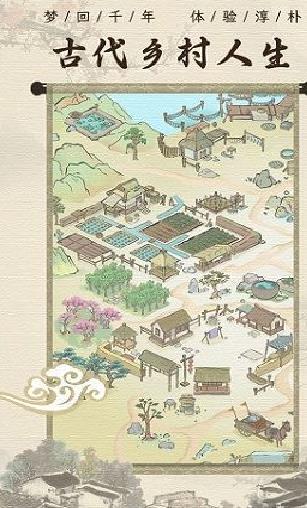 古代乡村人生官方版 v1.2.1安卓版