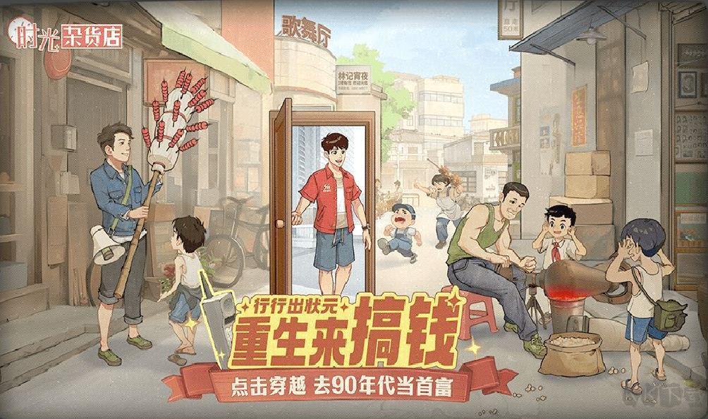时光杂货店官方版 v1.0.3安卓版