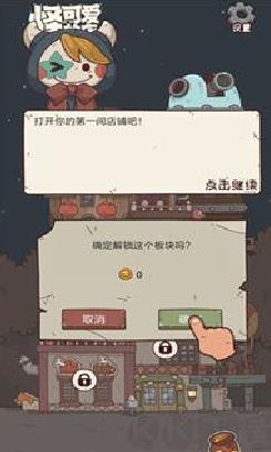怪可爱的店最新版 v1.0.15