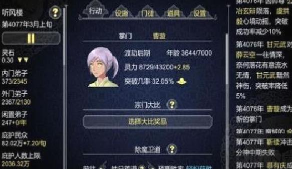 论如何建立一个修仙门派官网版 v1.2