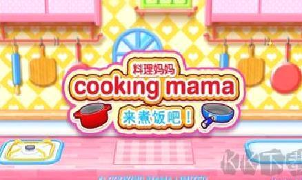 料理妈妈2024最新版 v1.9手机版