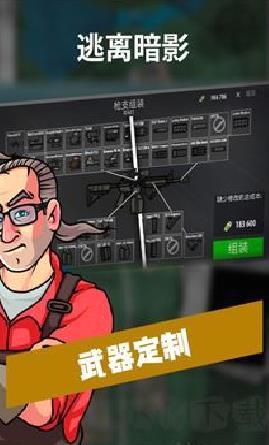 逃离暗影最新版 v1.3安卓版