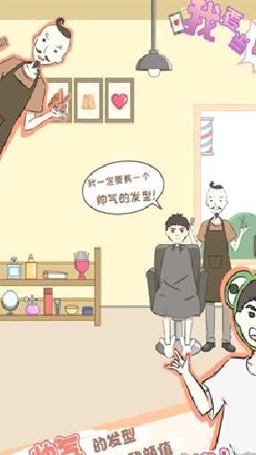 我要当网红手机版 v1.0最新版