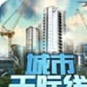 城市天际线安卓版 v3.0中文版