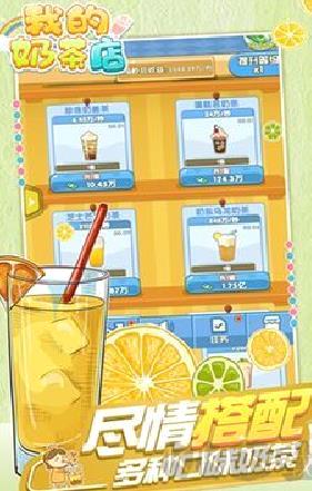 我的奶茶店最新版 v2.5