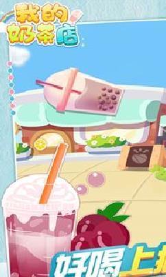 我的奶茶店最新版 v2.5