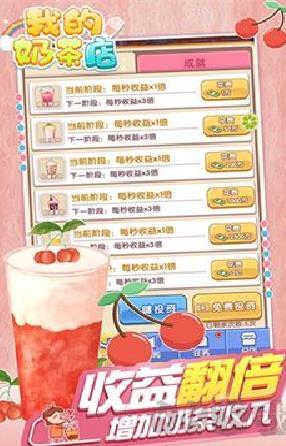 我的奶茶店最新版 v2.5
