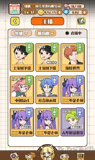 网红制造公司游戏 v1.0.4手机版