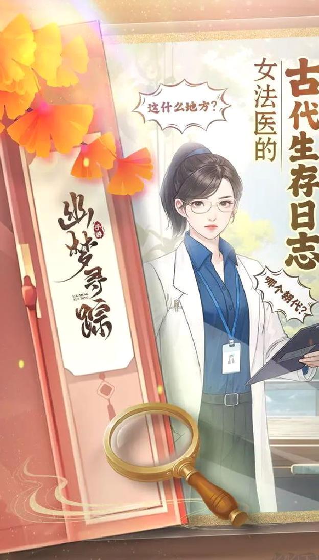 幽梦寻踪正式版 v2.0.7最新版