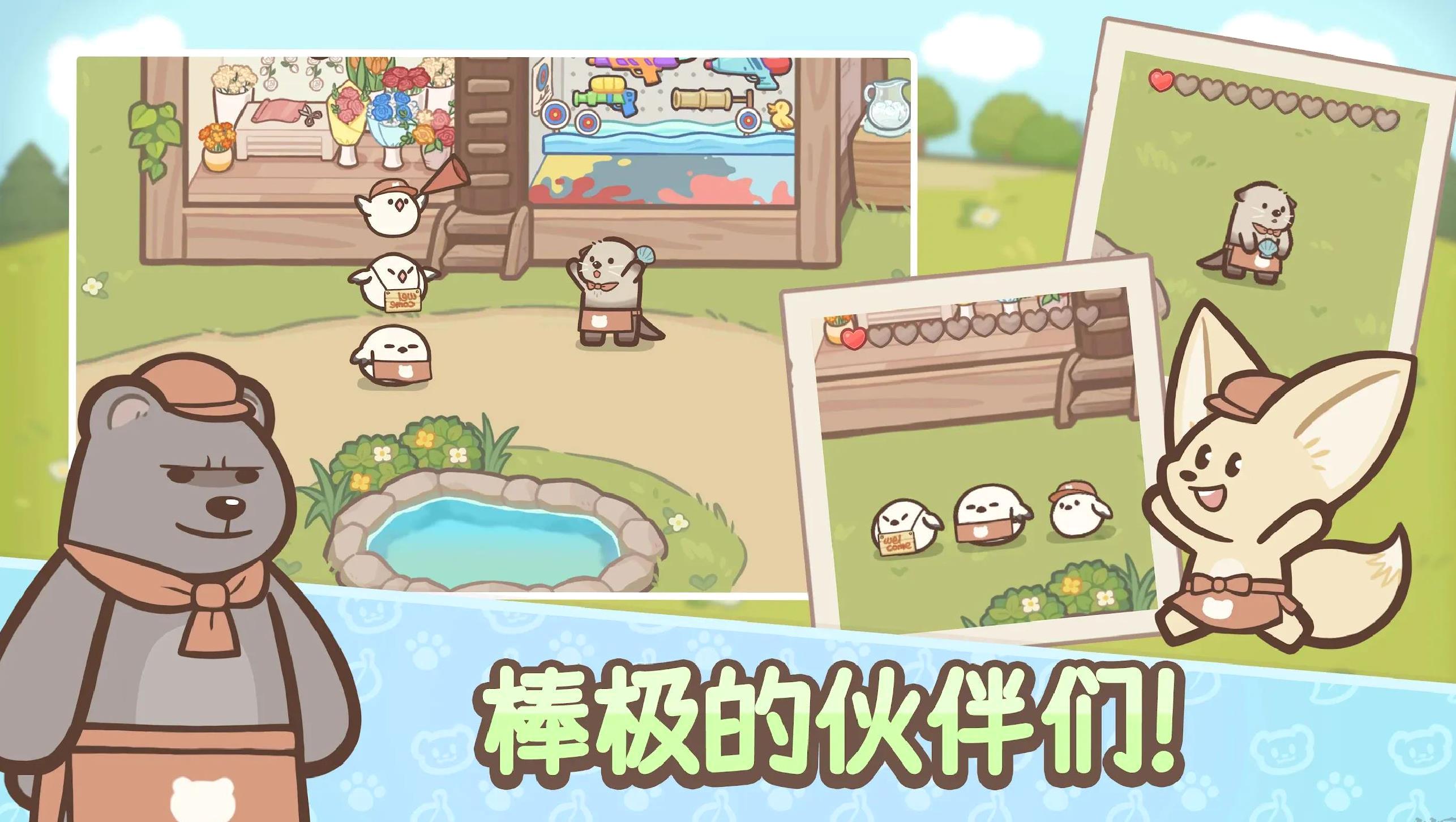 欢迎来到水獭小镇官方版 v4.7.7最新版