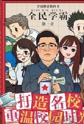 全民学霸安卓版 v1.2.0