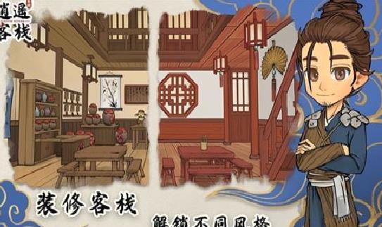 逍遥客栈最新版 v1.0.7安卓版