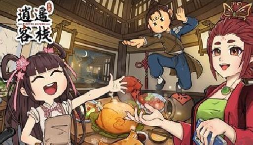 逍遥客栈最新版 v1.0.7安卓版