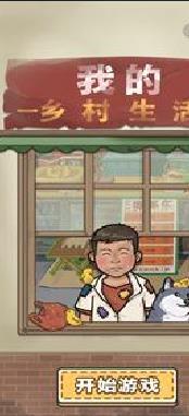 我的乡村生活安卓版 v1.0.1